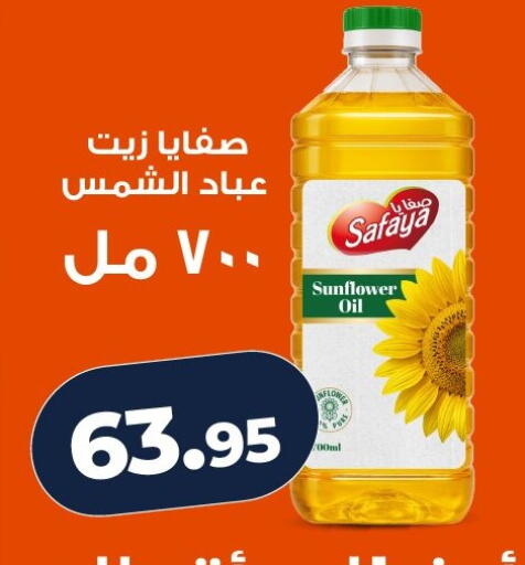 available at كازيون in Egypt - القاهرة