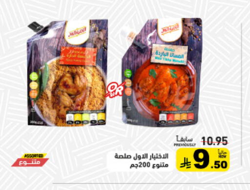 available at أسواق رامز in مملكة العربية السعودية, السعودية, سعودية - تبوك