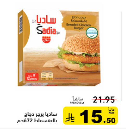 available at أسواق رامز in مملكة العربية السعودية, السعودية, سعودية - تبوك