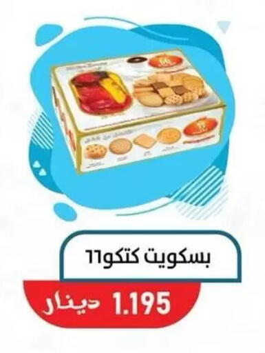 available at جمعية السالمية العاونية in الكويت - مدينة الكويت