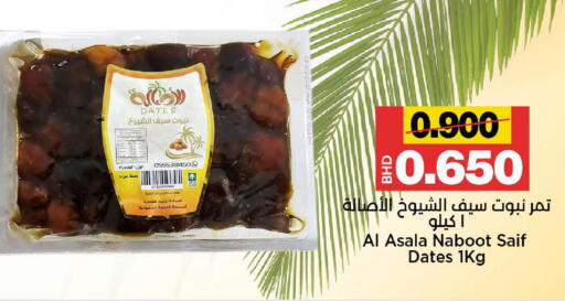 available at Al Sater Market in Bahrain