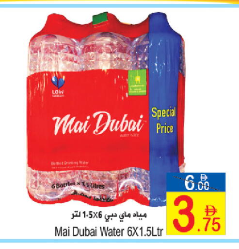 available at Sun and Sand Hypermarket in UAE - Ras al Khaimah