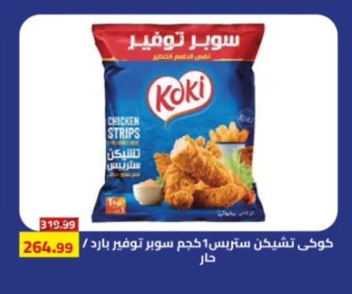 available at جراندي هايبر ماركت in Egypt - القاهرة