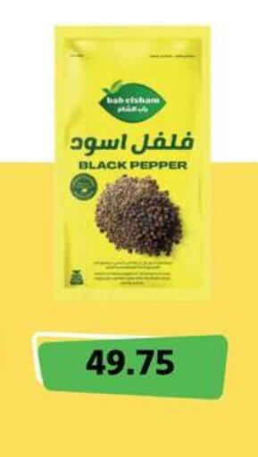 Pepper available at Negmet Heliopolis Hyper Gamal Salama in Egypt - Cairo
