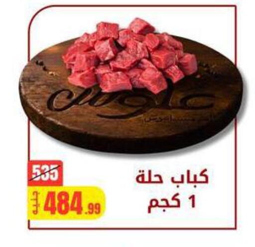 available at علوش البازار in Egypt - القاهرة