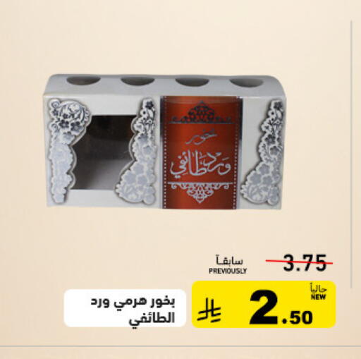 available at أسواق رامز in مملكة العربية السعودية, السعودية, سعودية - الرياض