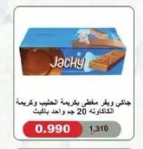 available at جمعية السالمية العاونية in الكويت - مدينة الكويت