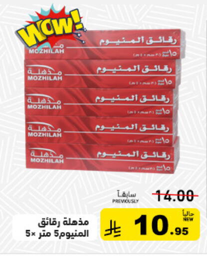 available at أسواق رامز in مملكة العربية السعودية, السعودية, سعودية - تبوك