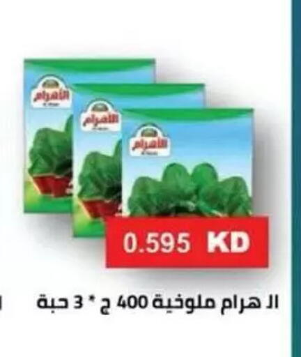 available at جمعية السالمية العاونية in الكويت - مدينة الكويت