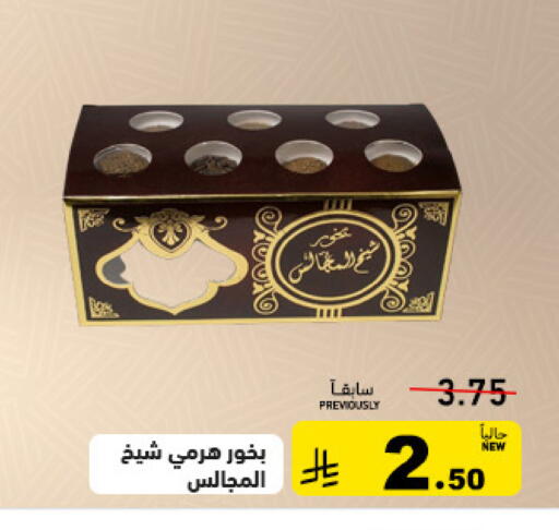 available at أسواق رامز in مملكة العربية السعودية, السعودية, سعودية - الرياض