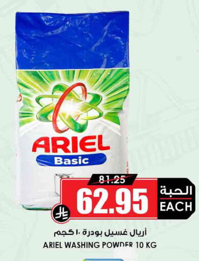available at أسواق النخبة in مملكة العربية السعودية, السعودية, سعودية - المجمعة