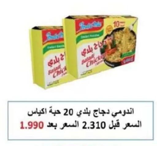 available at جمعية السالمية العاونية in الكويت - مدينة الكويت