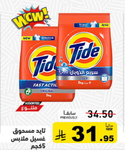 available at Aswaq Ramez in KSA, Saudi Arabia, Saudi - Hafar Al Batin