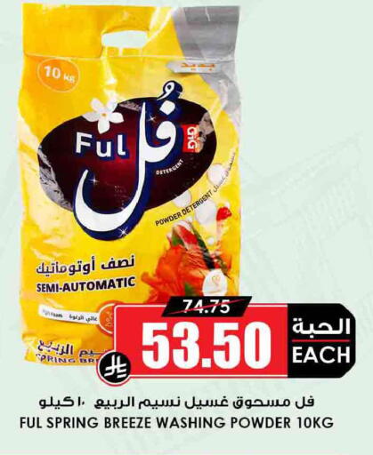 available at أسواق النخبة in مملكة العربية السعودية, السعودية, سعودية - الخرج