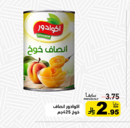 available at أسواق رامز in مملكة العربية السعودية, السعودية, سعودية - تبوك