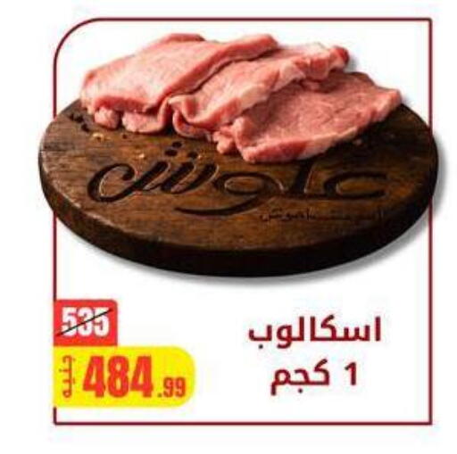 available at علوش البازار in Egypt - القاهرة