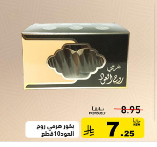 available at أسواق رامز in مملكة العربية السعودية, السعودية, سعودية - الرياض