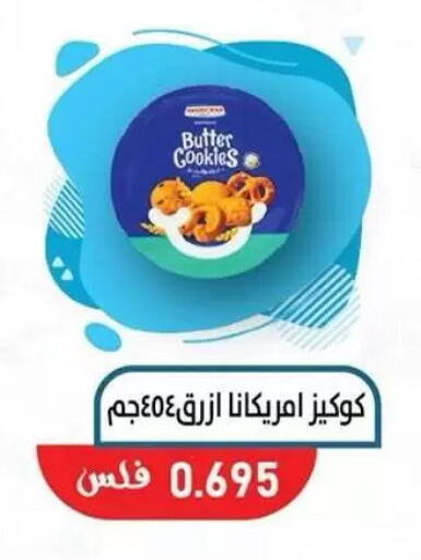 available at جمعية السالمية العاونية in الكويت - مدينة الكويت