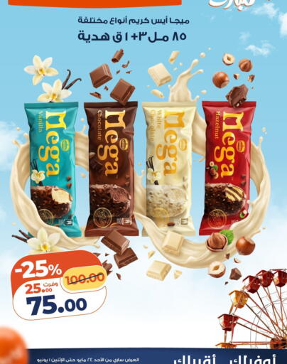 Vanilla available at Kazyon  in Egypt - Cairo