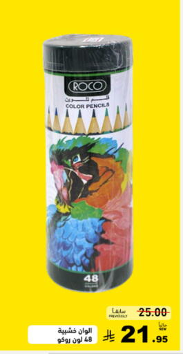 available at أسواق رامز in مملكة العربية السعودية, السعودية, سعودية - تبوك