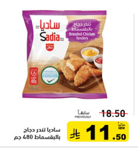 available at أسواق رامز in مملكة العربية السعودية, السعودية, سعودية - تبوك