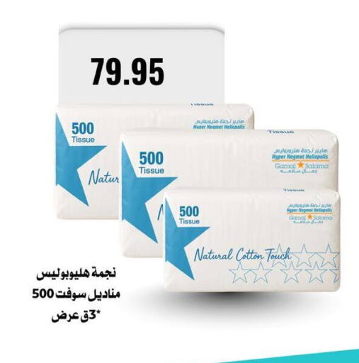 available at Negmet Heliopolis Hyper Gamal Salama in Egypt - Cairo