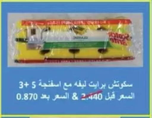 available at جمعية السالمية العاونية in الكويت - مدينة الكويت