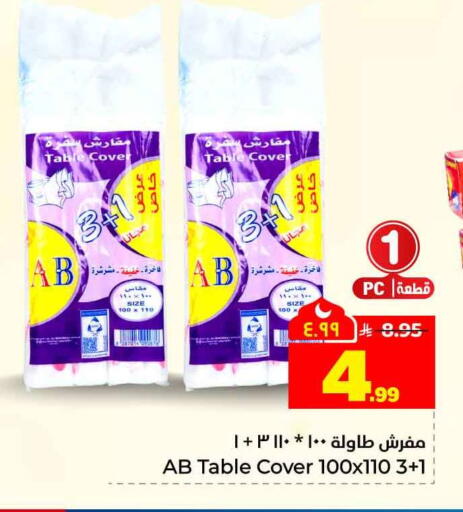 available at هايبر الوفاء in مملكة العربية السعودية, السعودية, سعودية - مكة المكرمة