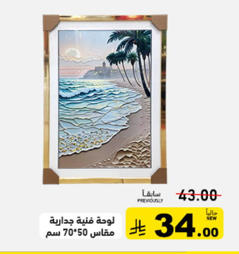 available at أسواق رامز in مملكة العربية السعودية, السعودية, سعودية - تبوك