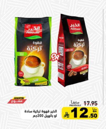 available at أسواق رامز in مملكة العربية السعودية, السعودية, سعودية - القطيف‎