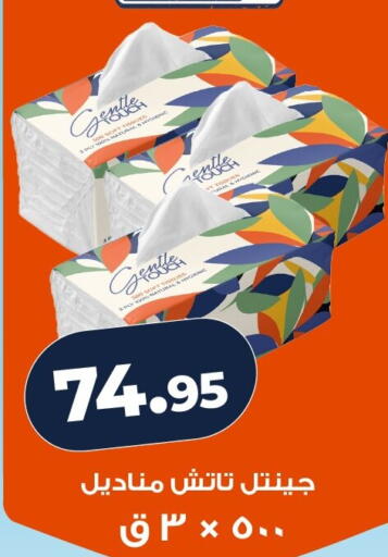 available at كازيون in Egypt - القاهرة