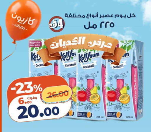 available at كازيون in Egypt - القاهرة