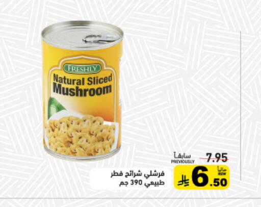 Mushroom available at Aswaq Ramez in KSA, Saudi Arabia, Saudi - Riyadh