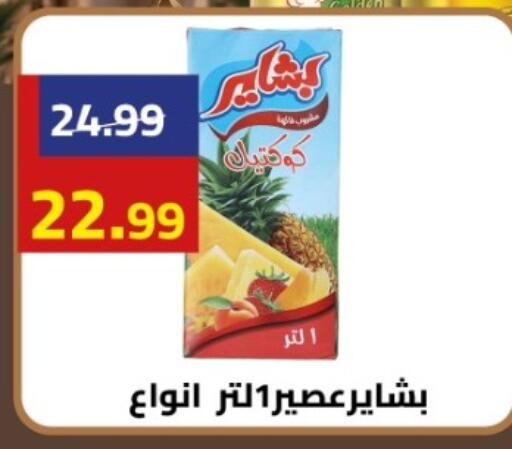 available at جراندي هايبر ماركت in Egypt - القاهرة