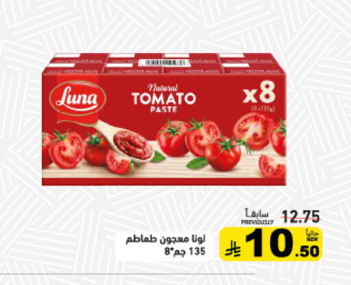 Tomato available at أسواق رامز in مملكة العربية السعودية, السعودية, سعودية - تبوك