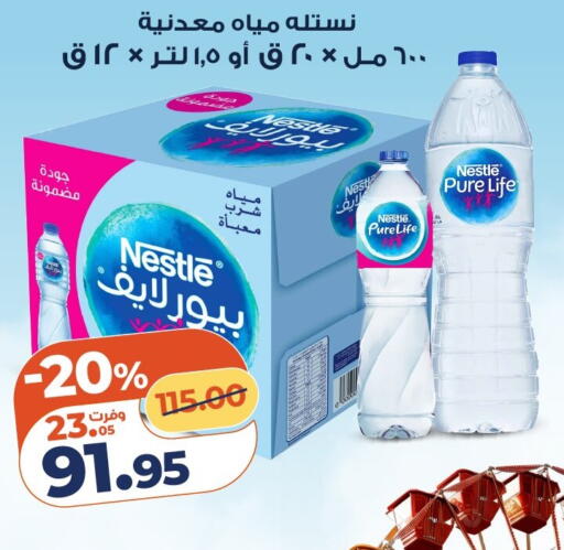 available at كازيون in Egypt - القاهرة