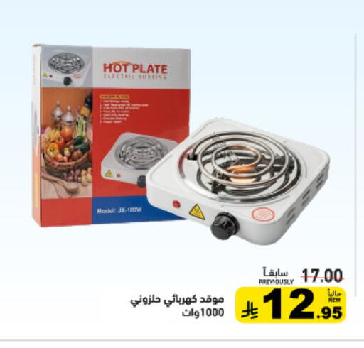 available at Aswaq Ramez in KSA, Saudi Arabia, Saudi - Tabuk