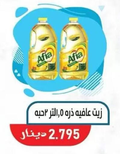 available at جمعية السالمية العاونية in الكويت - مدينة الكويت