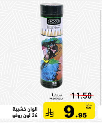 available at أسواق رامز in مملكة العربية السعودية, السعودية, سعودية - تبوك