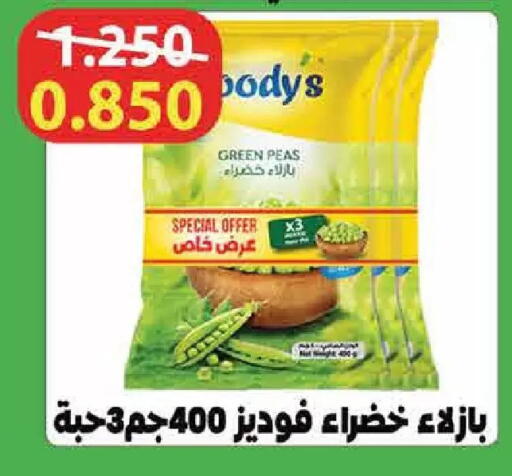 Peas available at  Adailiya Cooperative Society in Kuwait - Kuwait City