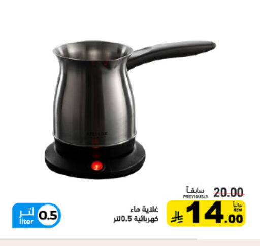 available at أسواق رامز in مملكة العربية السعودية, السعودية, سعودية - القطيف‎
