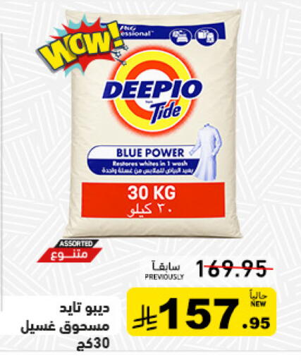 available at Aswaq Ramez in KSA, Saudi Arabia, Saudi - Hafar Al Batin