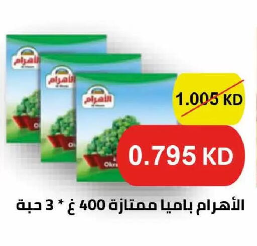 Okra available at  Adailiya Cooperative Society in Kuwait - Kuwait City