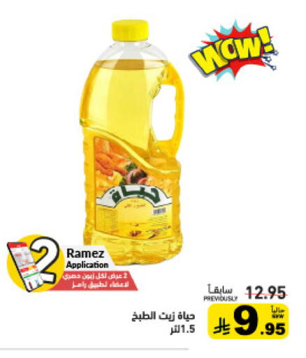 available at أسواق رامز in مملكة العربية السعودية, السعودية, سعودية - تبوك