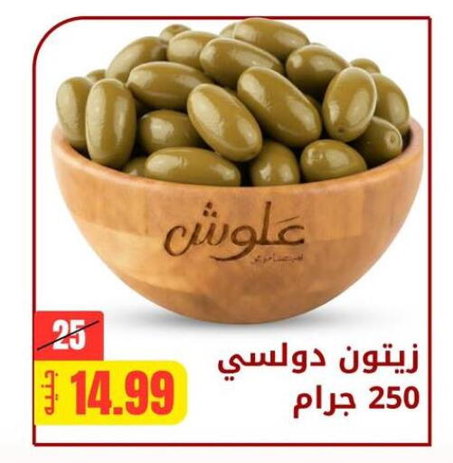available at Allosh ElBazaar in Egypt - Cairo