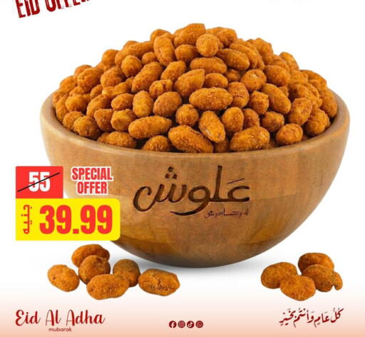 available at علوش البازار in Egypt - القاهرة