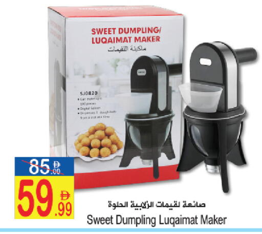 available at Sun and Sand Hypermarket in UAE - Ras al Khaimah