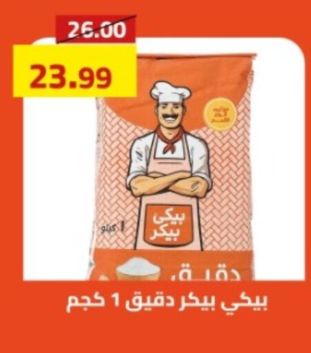 available at جراندي هايبر ماركت in Egypt - القاهرة