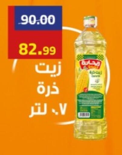 available at جراندي هايبر ماركت in Egypt - القاهرة