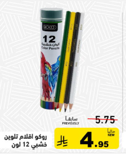available at أسواق رامز in مملكة العربية السعودية, السعودية, سعودية - تبوك